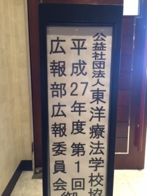 「東洋療法学校協会について」