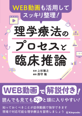 理学療法学科　教員が執筆した本が発刊