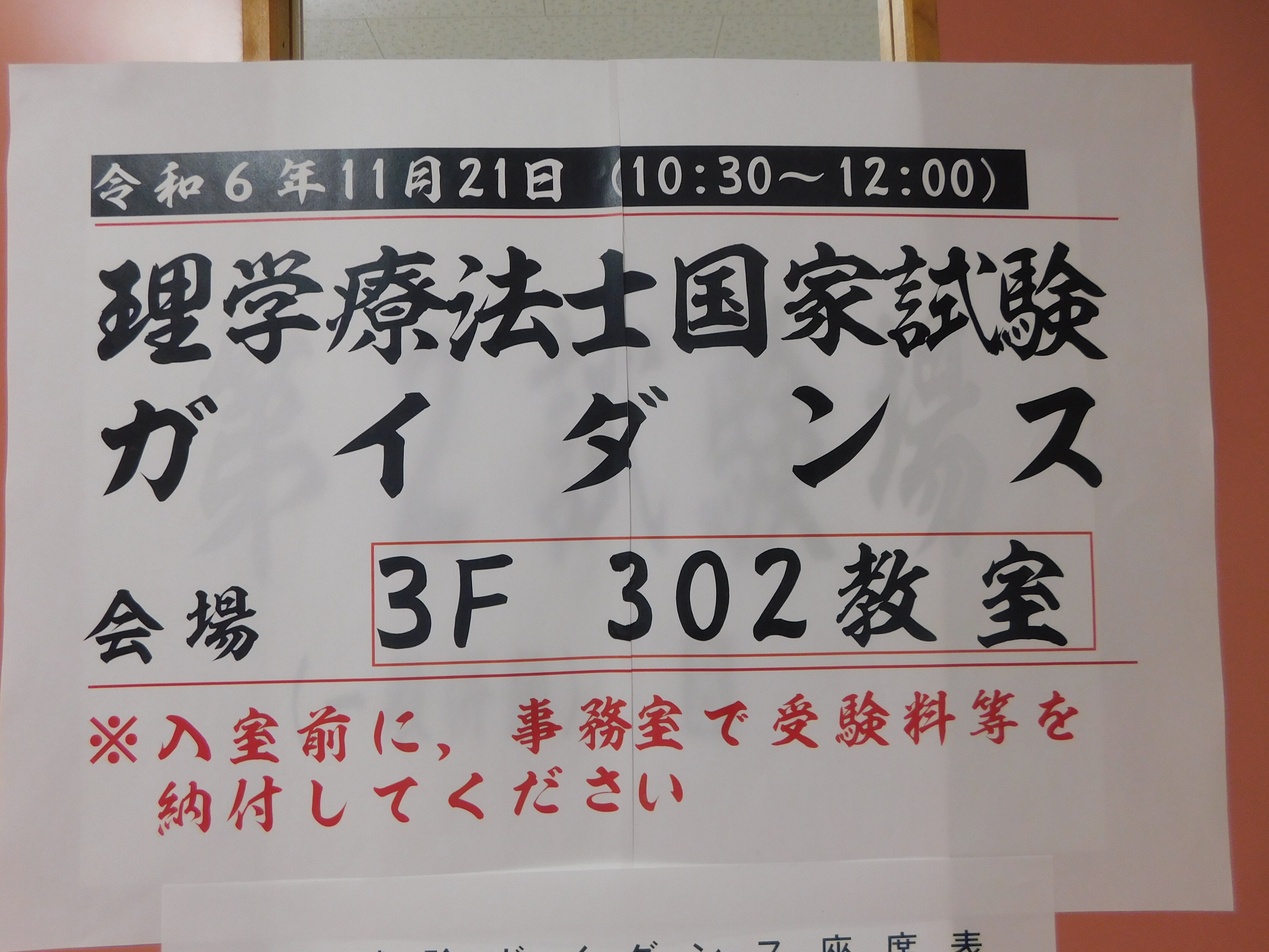 令和6年度国家試験ガイダンス