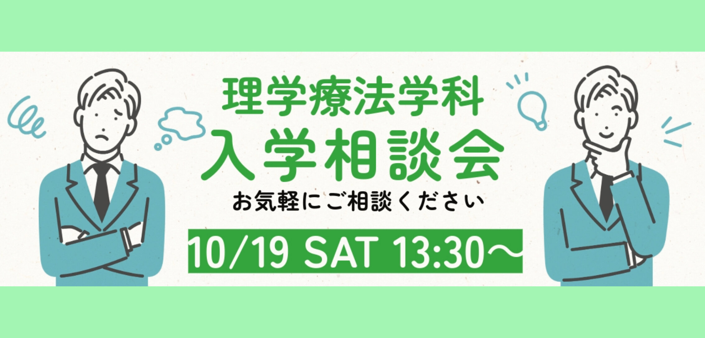 入学相談会を開催しています。